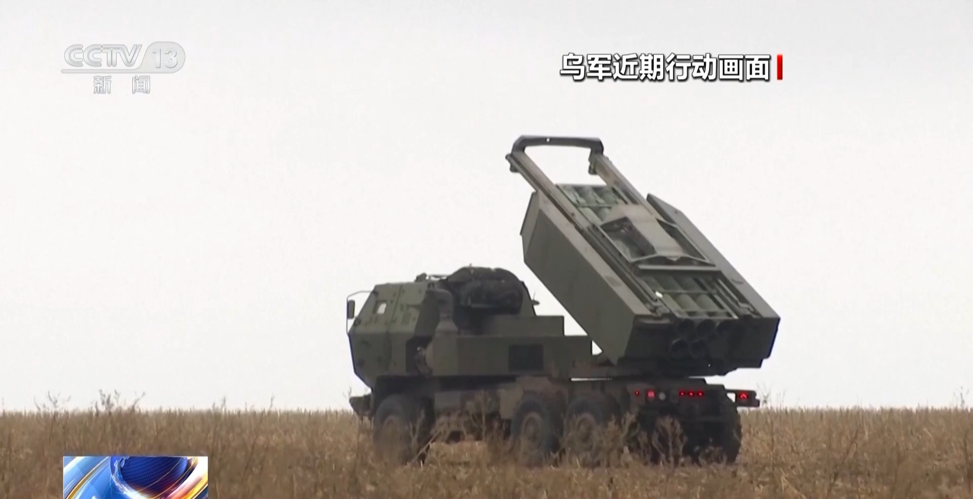 俄称控制两定居点 乌称袭击俄炼油厂