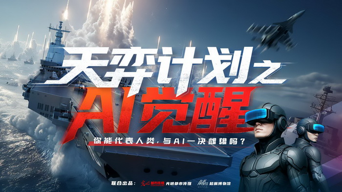 国防军事题材VR大空间《天弈计划》获教博会金奖 国防军事题材VR大空间《天弈计划》获教博会金奖