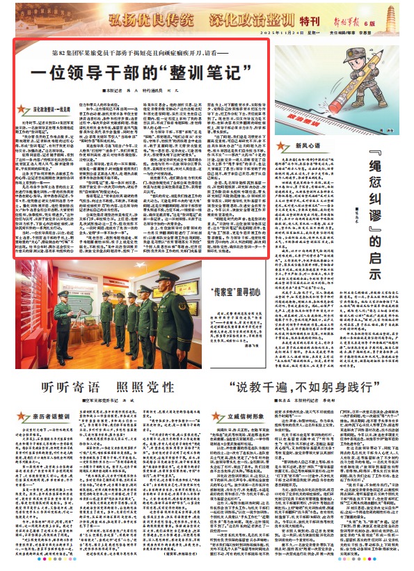 陆军某旅党员干部向顽症痼疾开刀,请看他的“整训笔记”