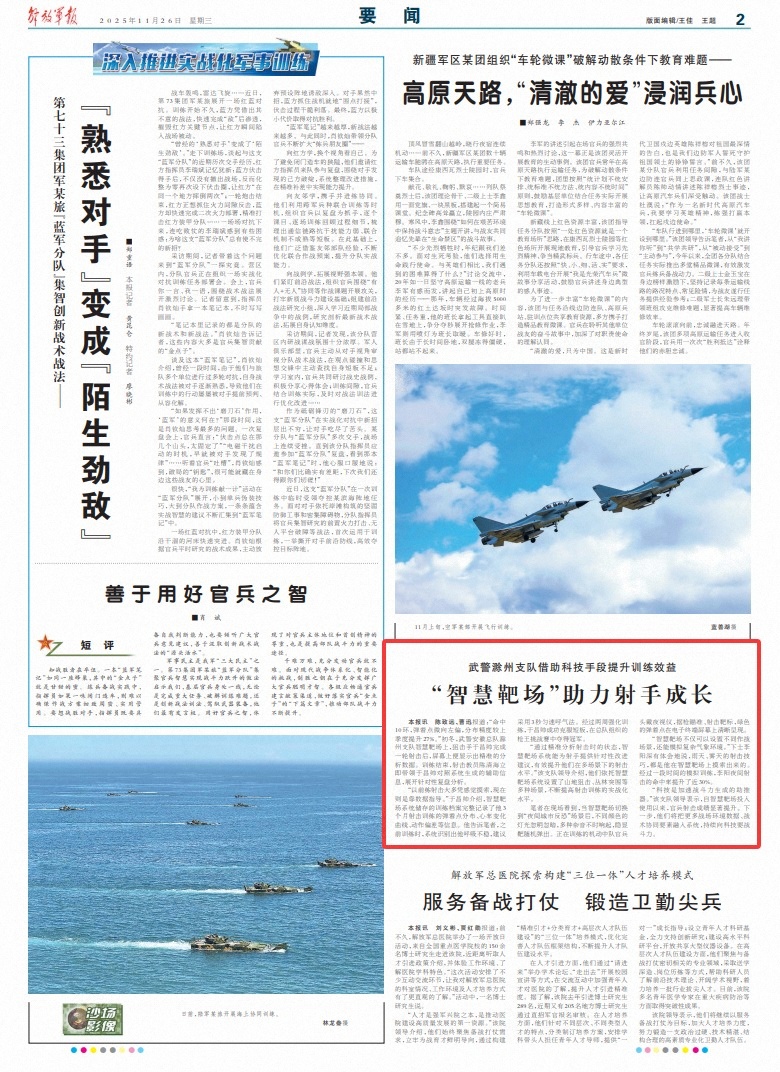 武警滁州支队借助“智慧靶场”助力射手成长