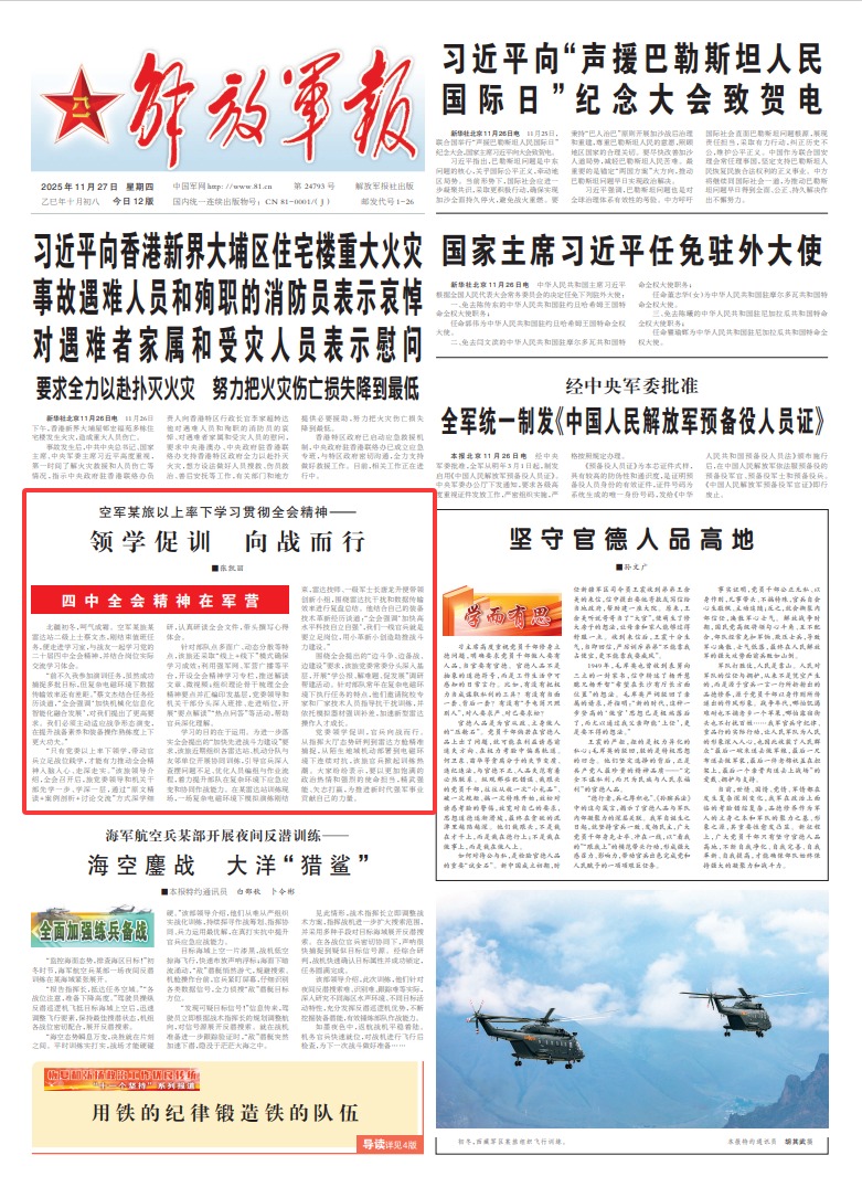 四中全会精神在军营丨空军某旅以上率下学习贯彻全会精神