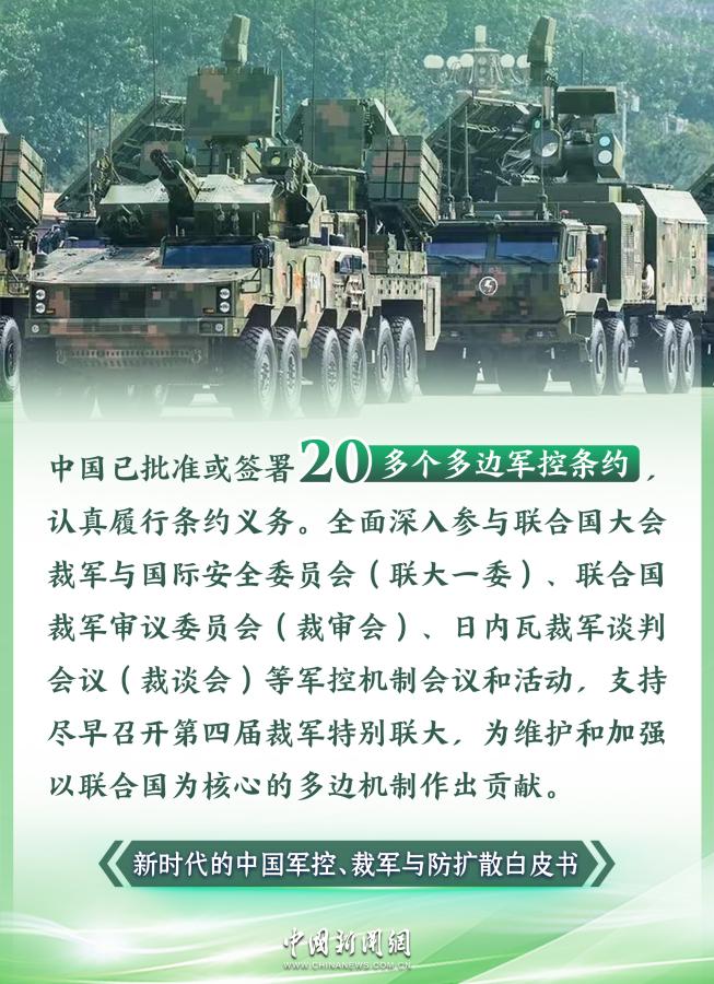 这份重磅白皮书，讲清中国如何建设性参与国际军控