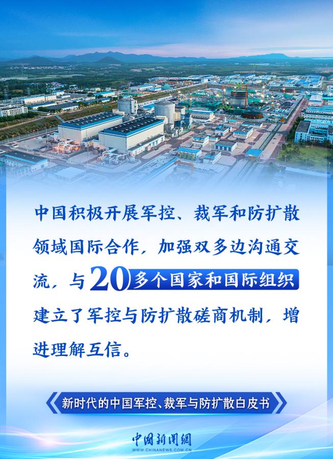 这份重磅白皮书，讲清中国如何建设性参与国际军控