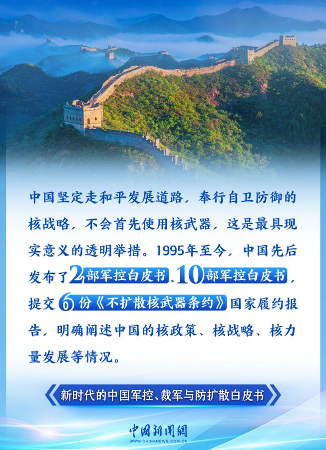这份重磅白皮书，讲清中国如何建设性参与国际军控