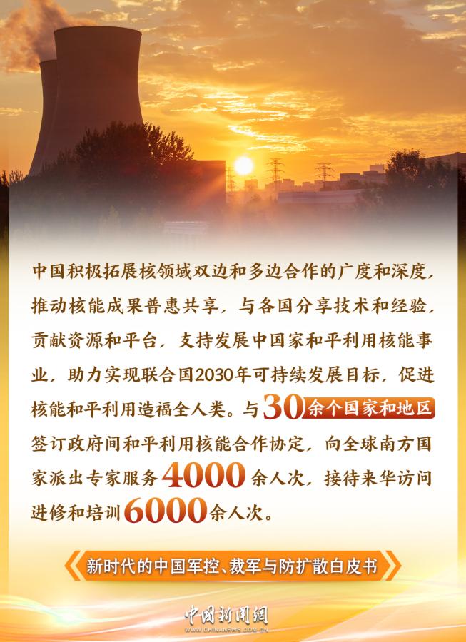 这份重磅白皮书，讲清中国如何建设性参与国际军控