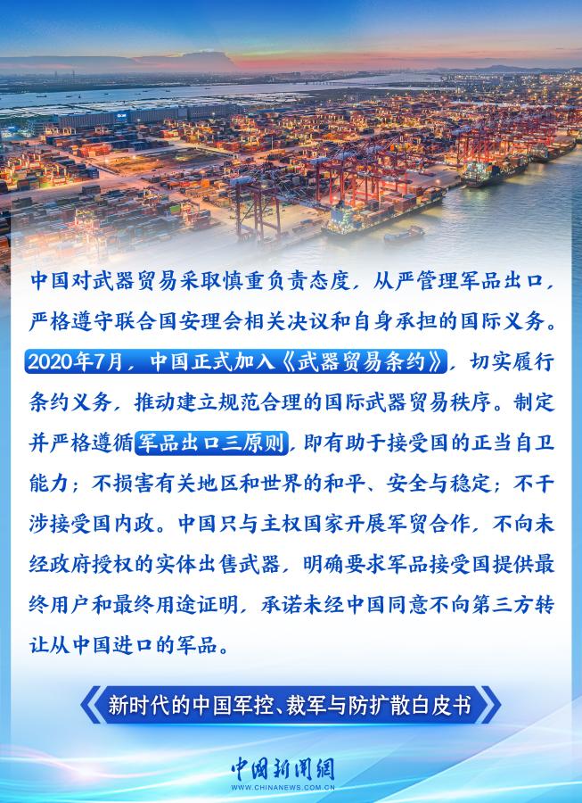 这份重磅白皮书，讲清中国如何建设性参与国际军控