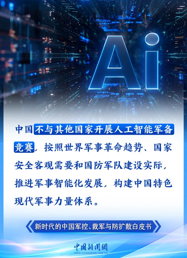 这份重磅白皮书，讲清中国如何建设性参与国际军控