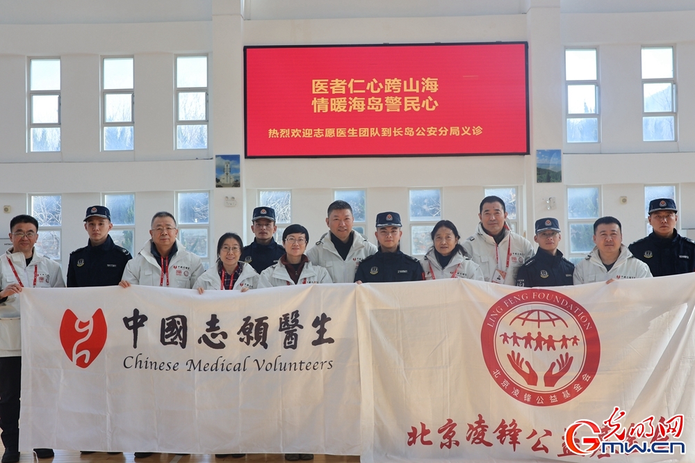 山东烟台长岛海警携手中国志愿医生共赴海岛健康之约