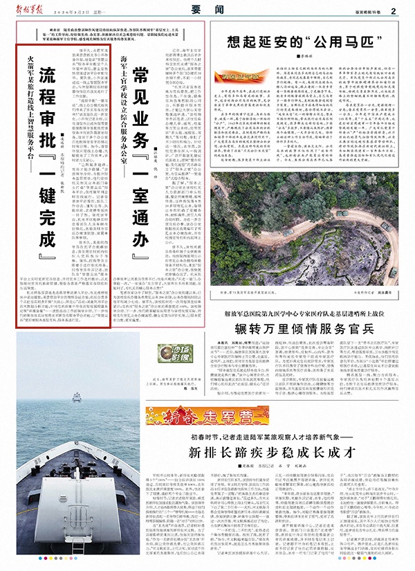 火箭军某旅打造线上智慧服务平台 流程审批“一键完成”