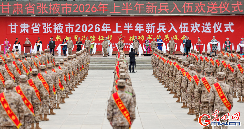 甘肃张掖：多彩活动欢送新兵入伍