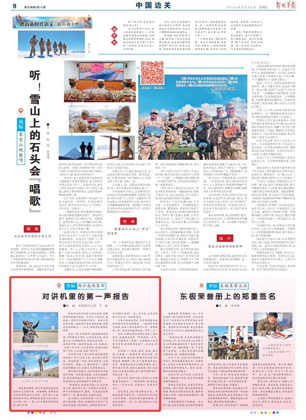 一部对讲机,联通海天哨位;一声声应答,守望万家灯火