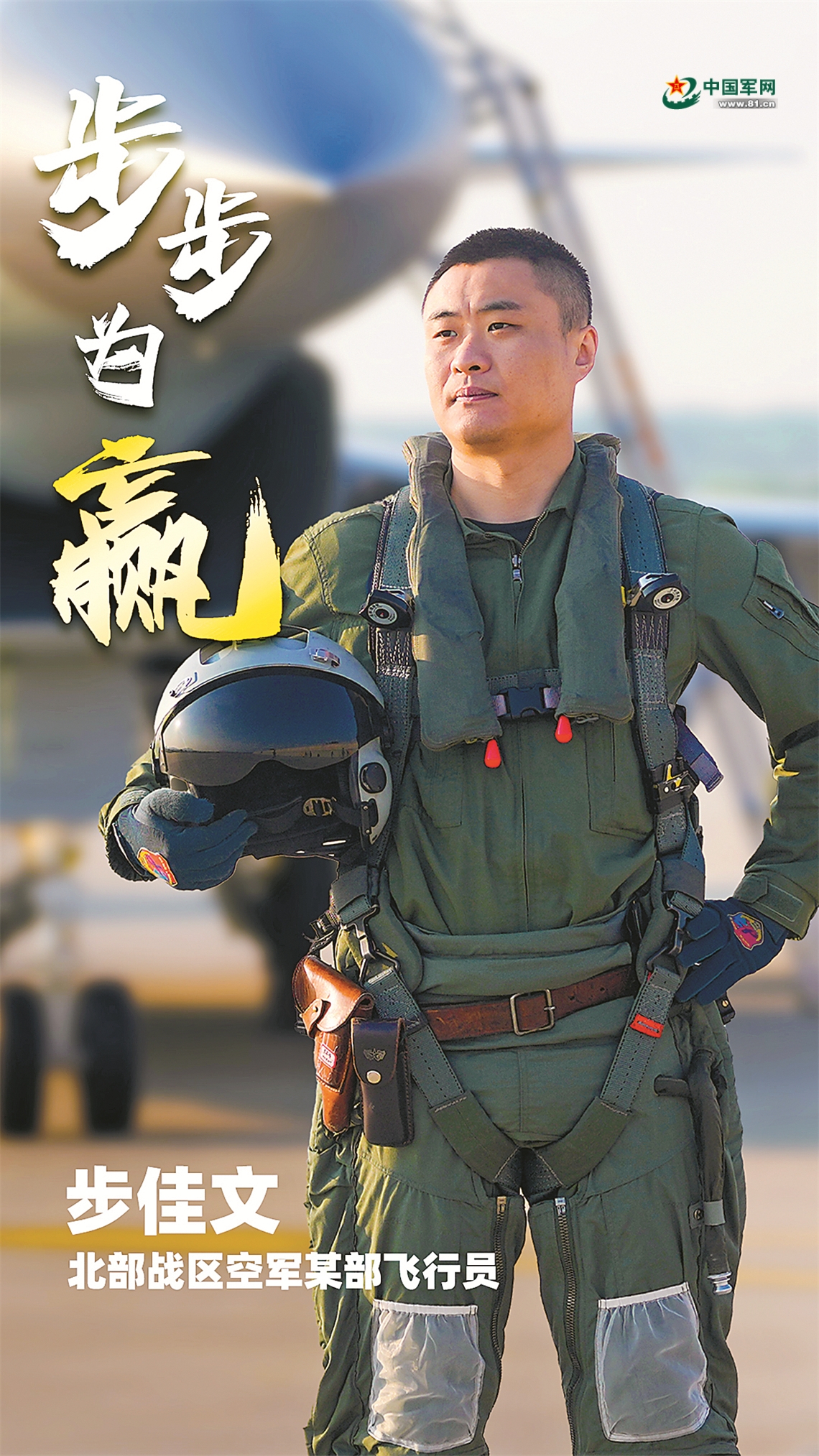 军营观察丨“三表三单”绘出飞行员“能力图谱” 8a6fcade477f6a97da8920c0675e606f.jpg