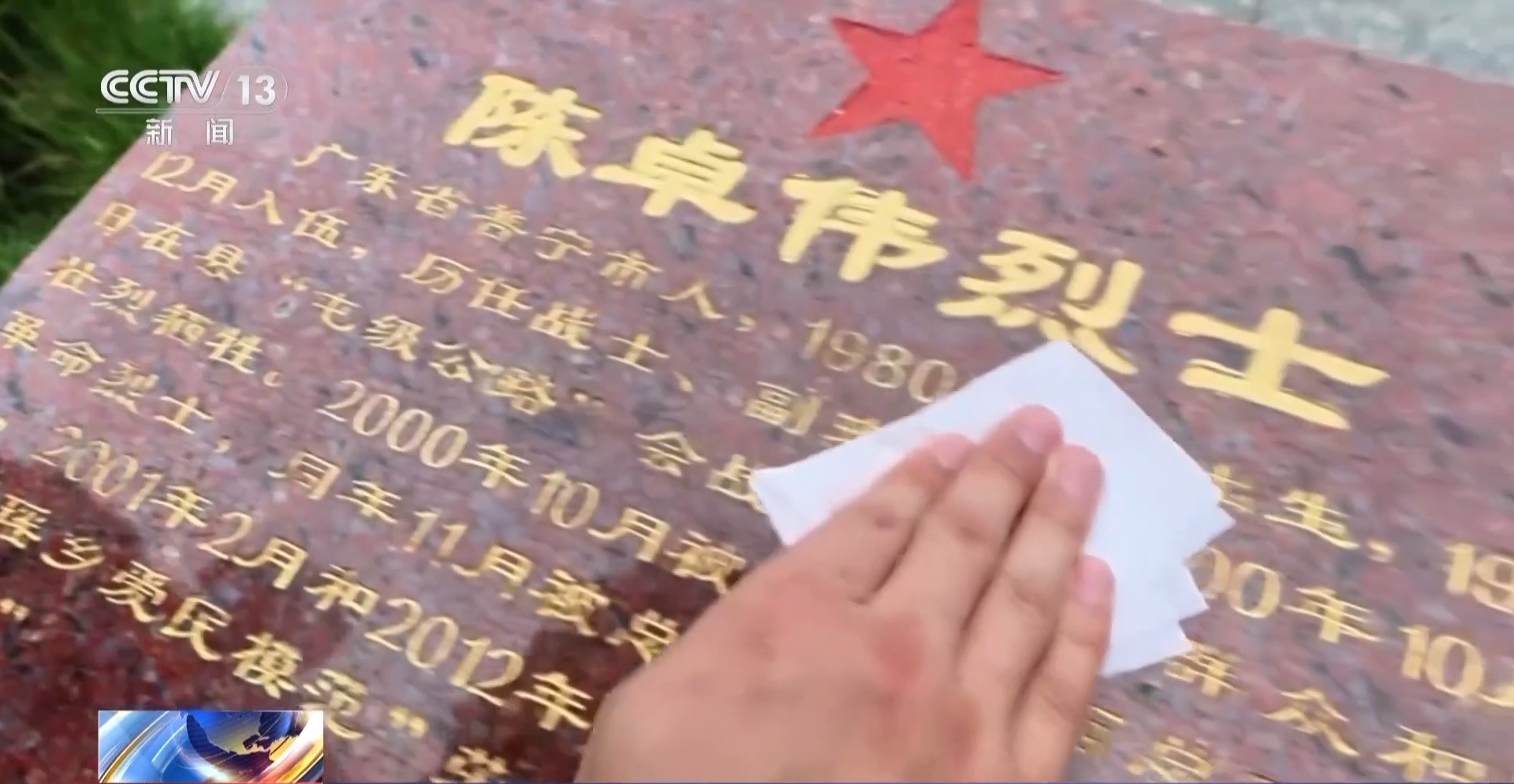 视频丨多地官兵清明祭英烈:最深的缅怀是练就过硬本领