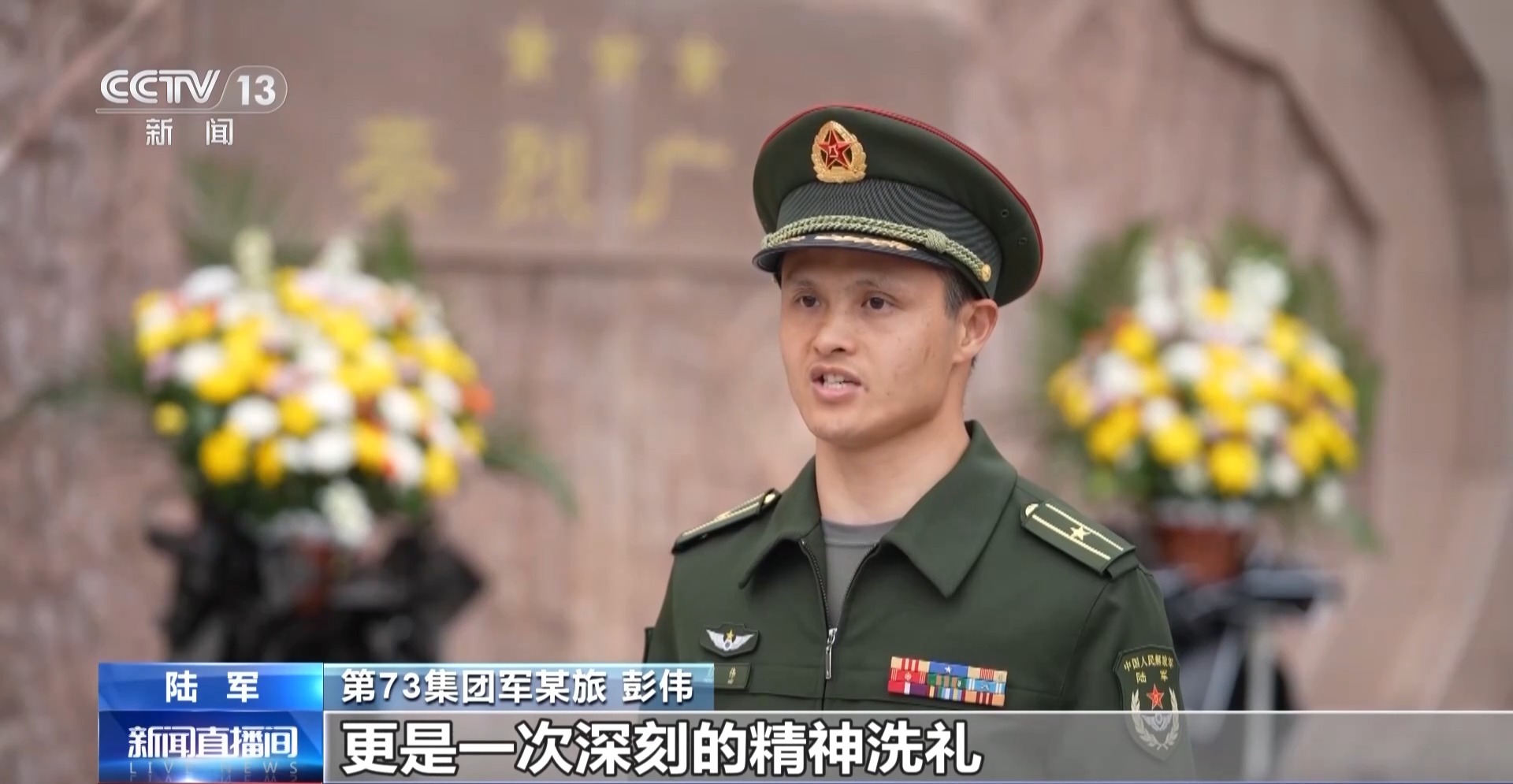 视频丨多地官兵清明祭英烈:最深的缅怀是练就过硬本领