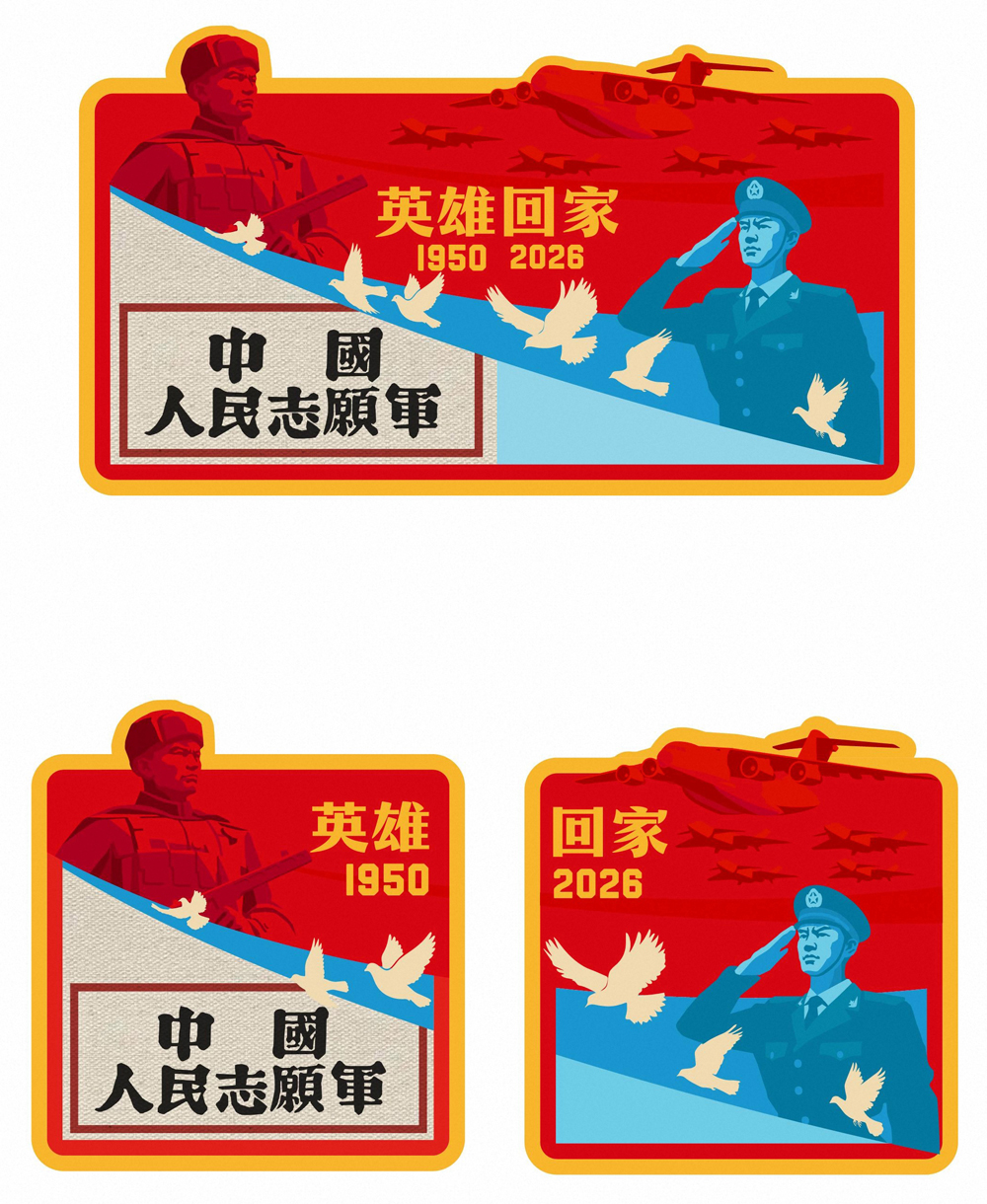 中国空军运-20B赴韩接迎第十三批在韩志愿军烈士遗骸回国