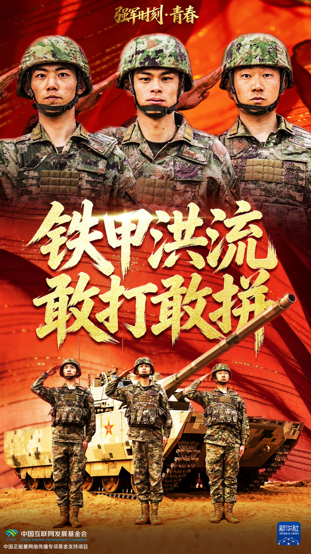 他们的青春，闪闪发光！