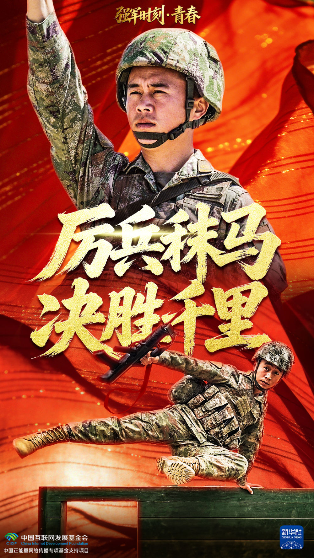 他们的青春，闪闪发光！