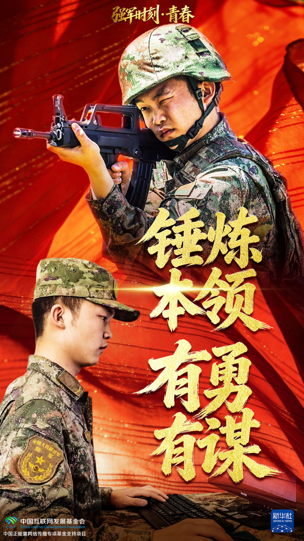 他们的青春，闪闪发光！