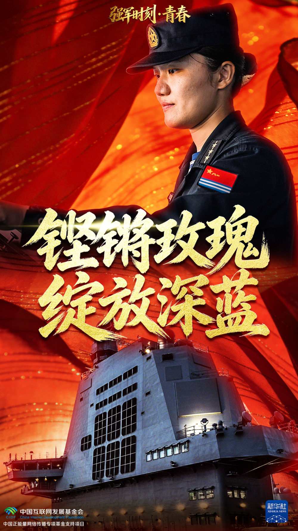 他们的青春，闪闪发光！