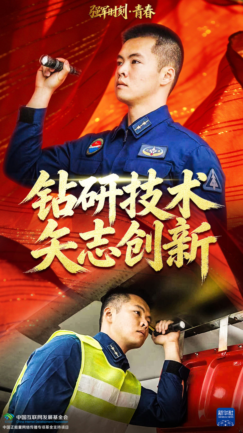 他们的青春，闪闪发光！