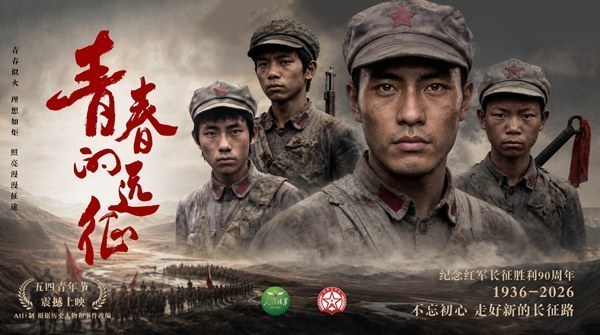 震撼来袭！陆军AI微电影《青春的远征》