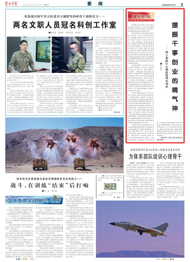 强军论坛丨提振干事创业的精气神