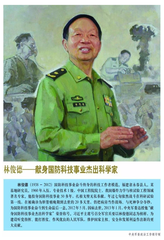走进林俊德纪念馆：铭记扎根戈壁铸盾卫国的英模事迹