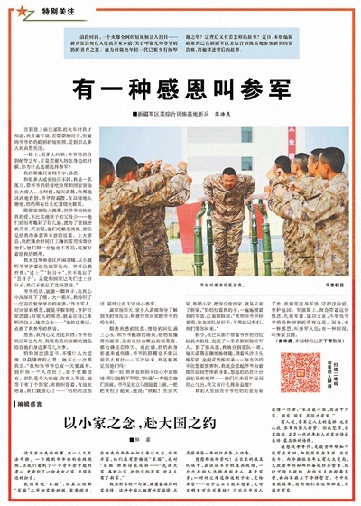 长镜头丨爷爷奶奶,我被评为“优秀新兵”了