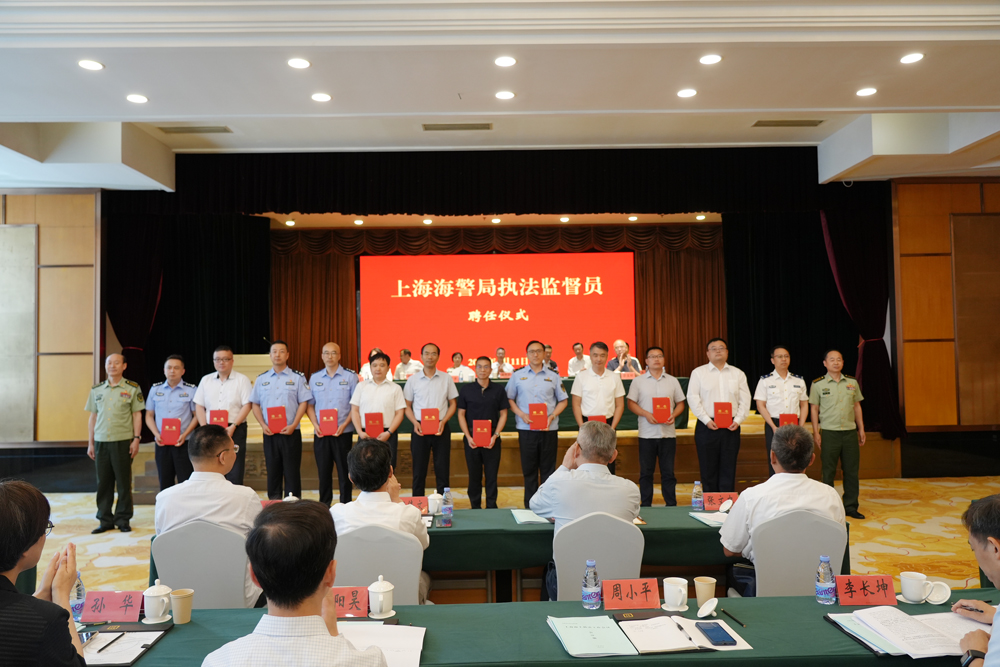 2026年上海海上执法工作会议召开 并举行“执法监督员”聘任仪式 2026年上海海上执法工作会议召开 并举行“执法监督员”聘任仪式