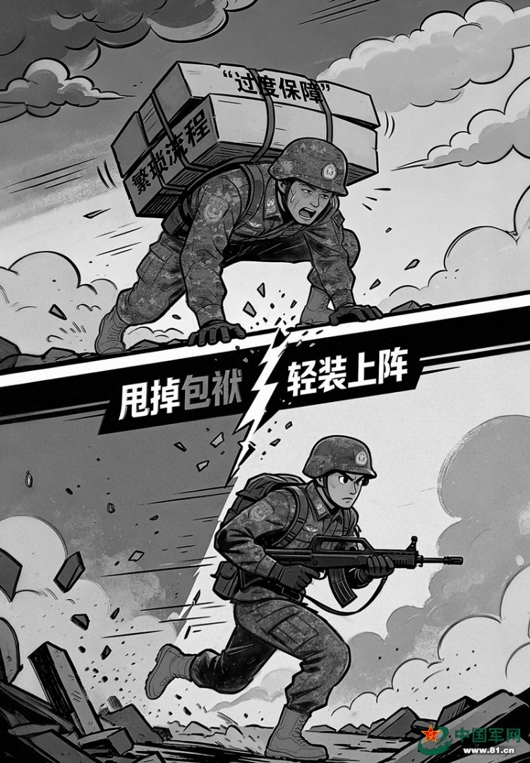 甩掉无用的“坛坛罐罐”,才能擦亮务实本色、赢得胜战优势