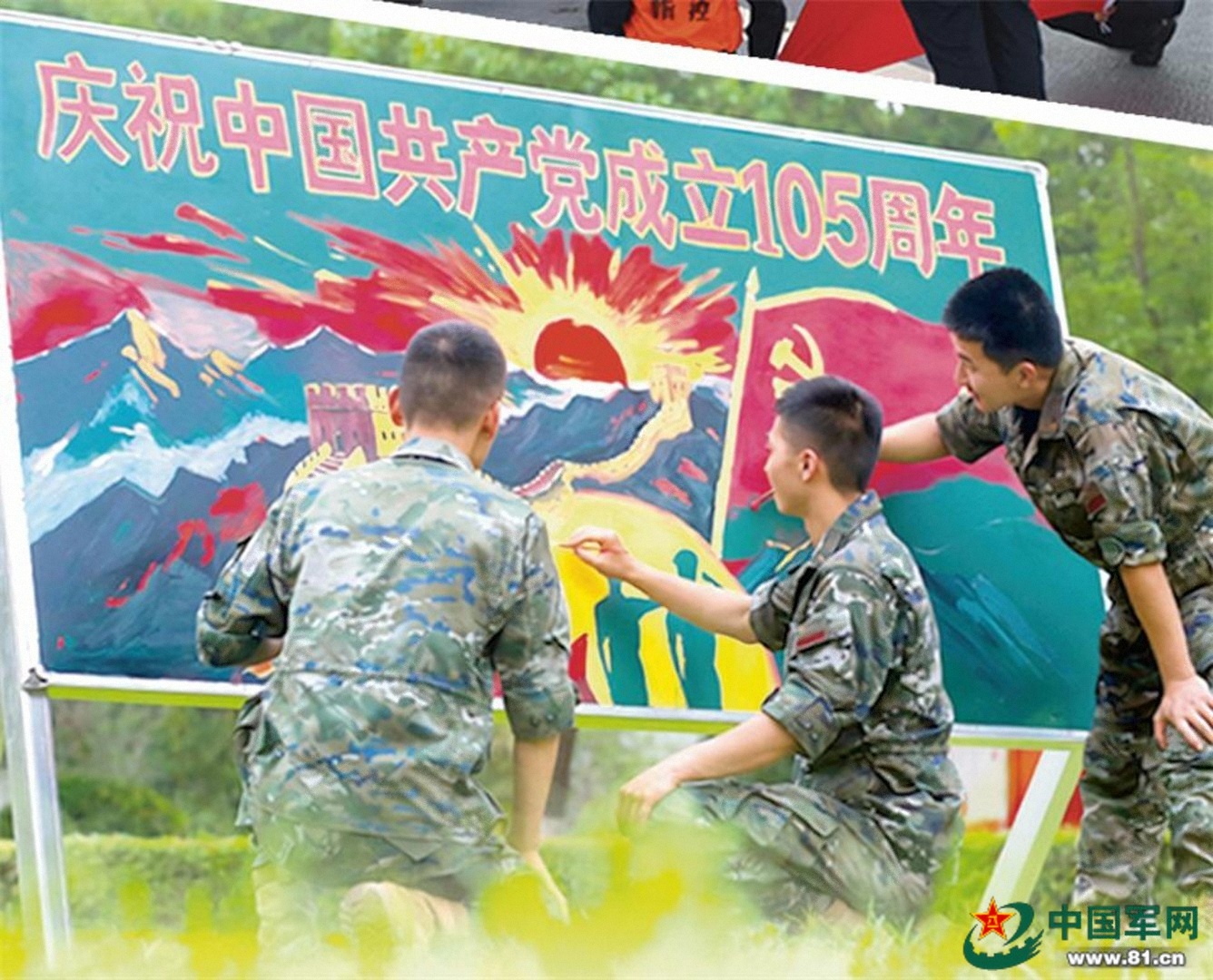 全军官兵以昂扬奋进姿态庆祝中国共产党成立105周年