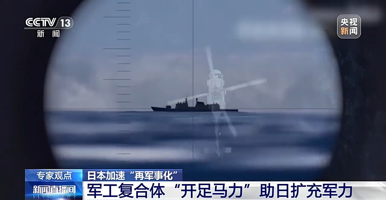 扎堆军演 离岛防御 日本加速“再军事化”释放哪些信号?专家解读