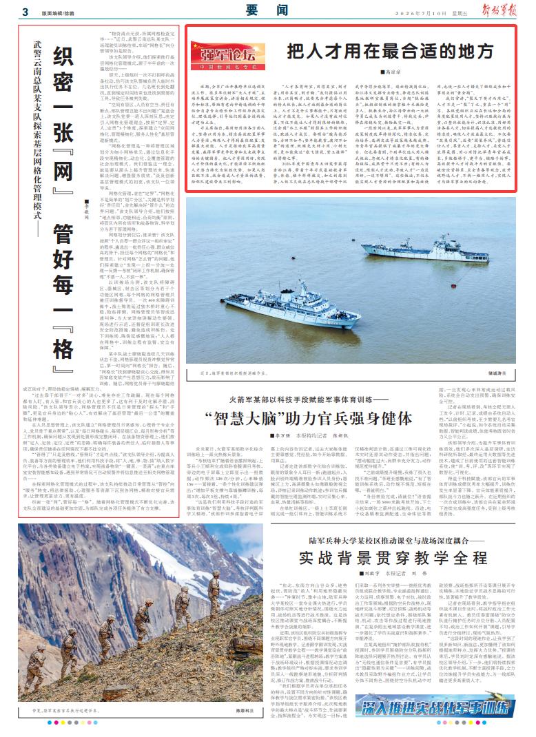 强军论坛丨把人才用在最合适的地方