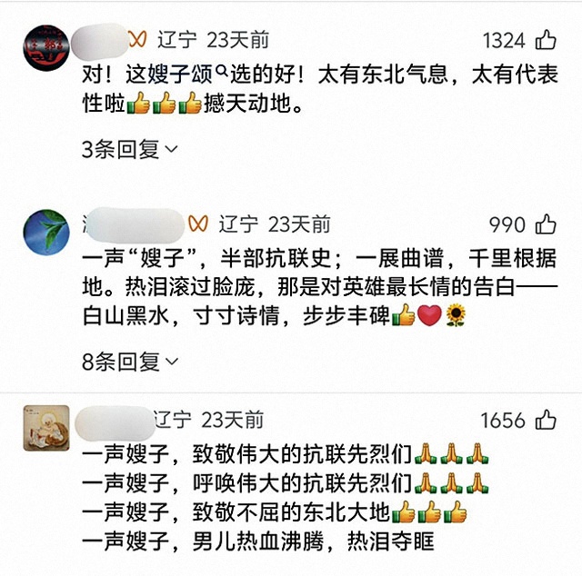 “东北超”赛场创新形式传承弘扬东北抗联精神