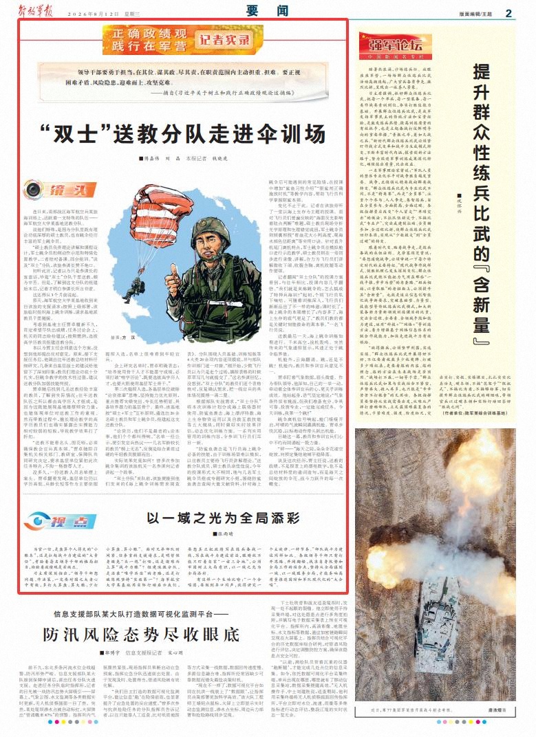 正确政绩观 践行在军营丨“双士”送教分队走进伞训场