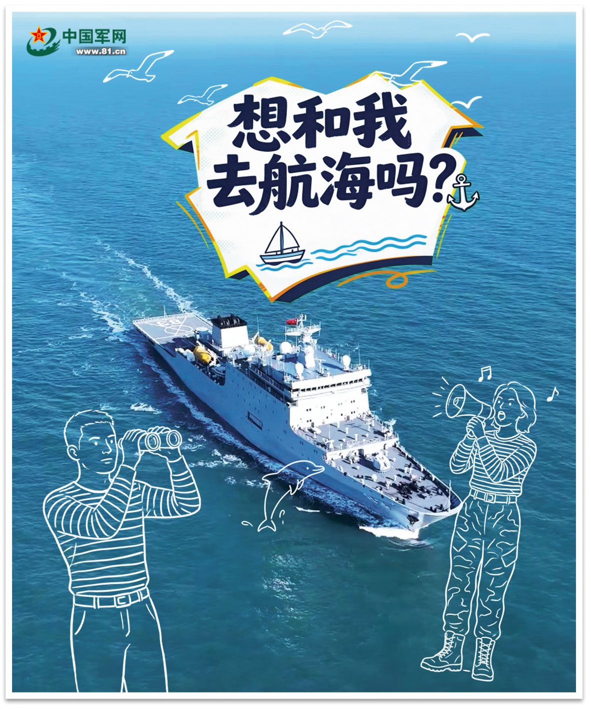 靠谱!这场甲板上的科普实用性“拉满”
