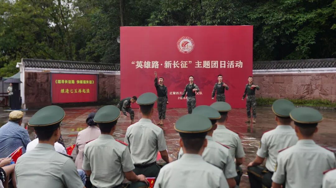 武警部队“英雄路·新长征”宣传教育文化活动走进武警四川总队雅安支队