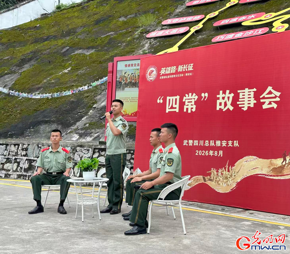 【纪念长征胜利90周年】大渡河畔续长征——记武警四川总队雅安支队执勤四中队