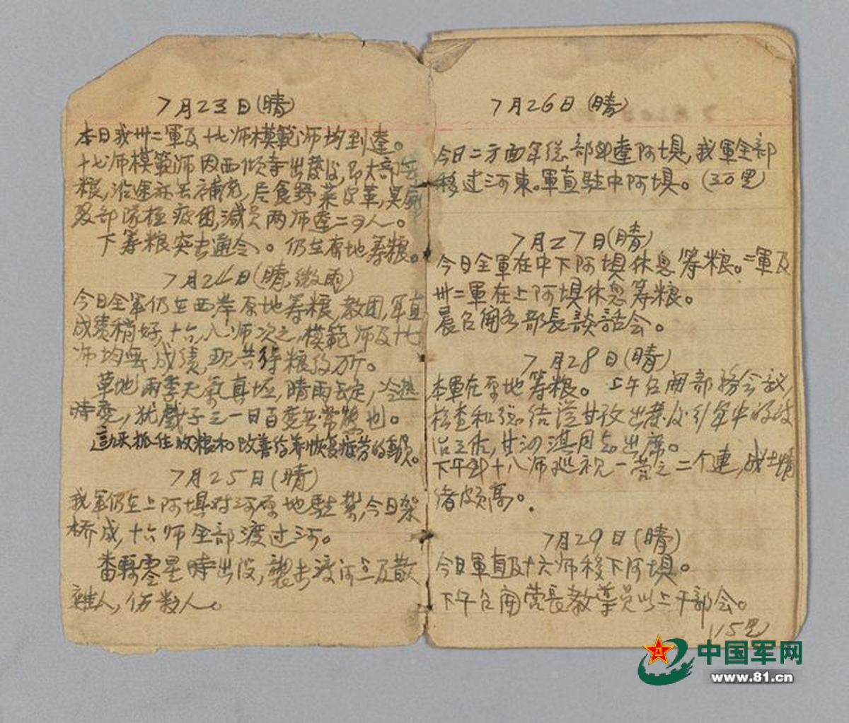 松潘草地日记里的精神密码