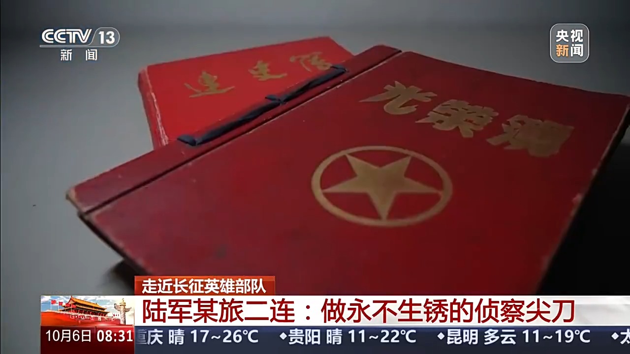 做永不生锈的侦察尖刀 走近长征英雄部队