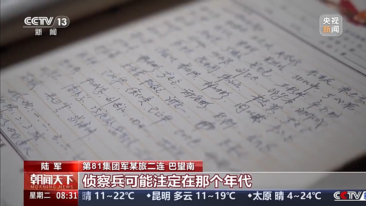 做永不生锈的侦察尖刀 走近长征英雄部队