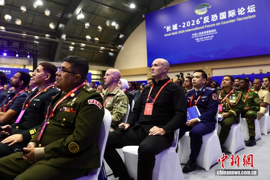 “长城-2026”反恐国际论坛在北京开幕