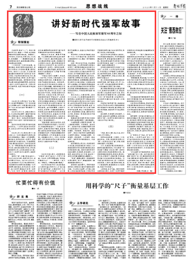 中国人民解放军建军93周年丨讲好新时代强军故事