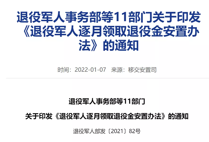 逐月领取退役金，细则发布！