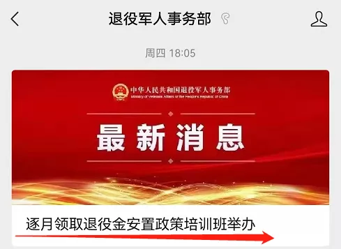 逐月领取退役金，细则发布！