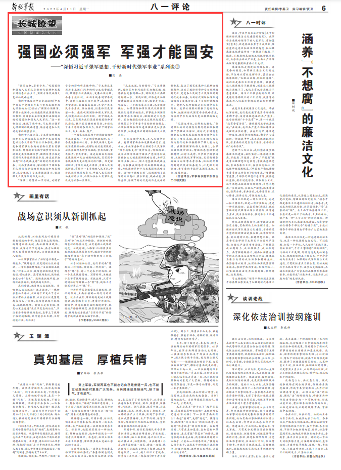 强国必须强军 军强才能国安