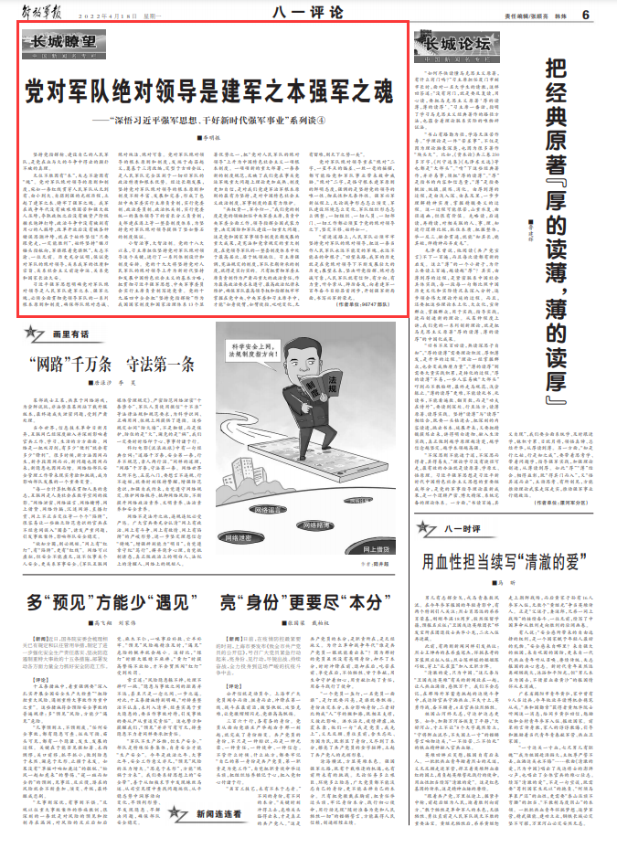 党对军队绝对领导是建军之本强军之魂