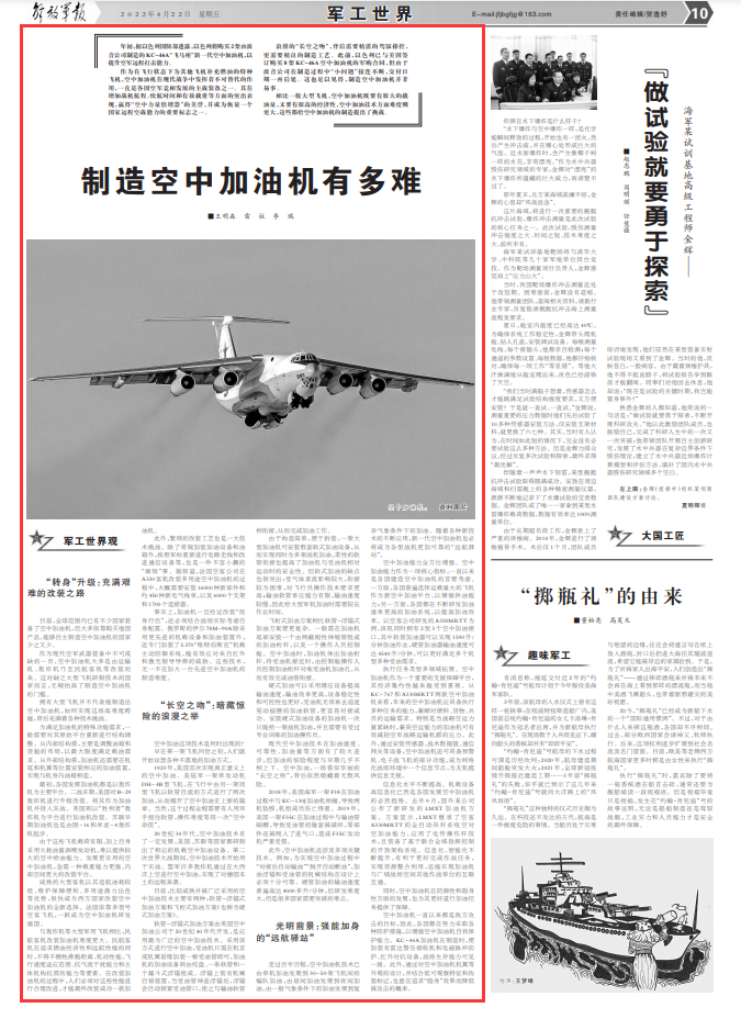 空中加油机制造难度大技术挑战不断