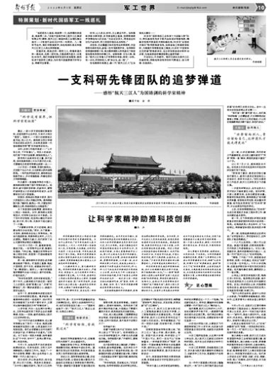 “航天三江人”：一支科研先锋团队的追梦弹道