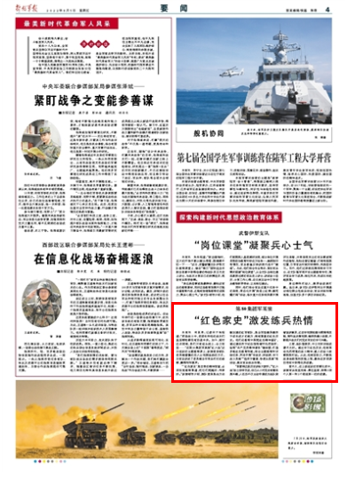 第80集团军某旅：“红色家史”激发练兵热情